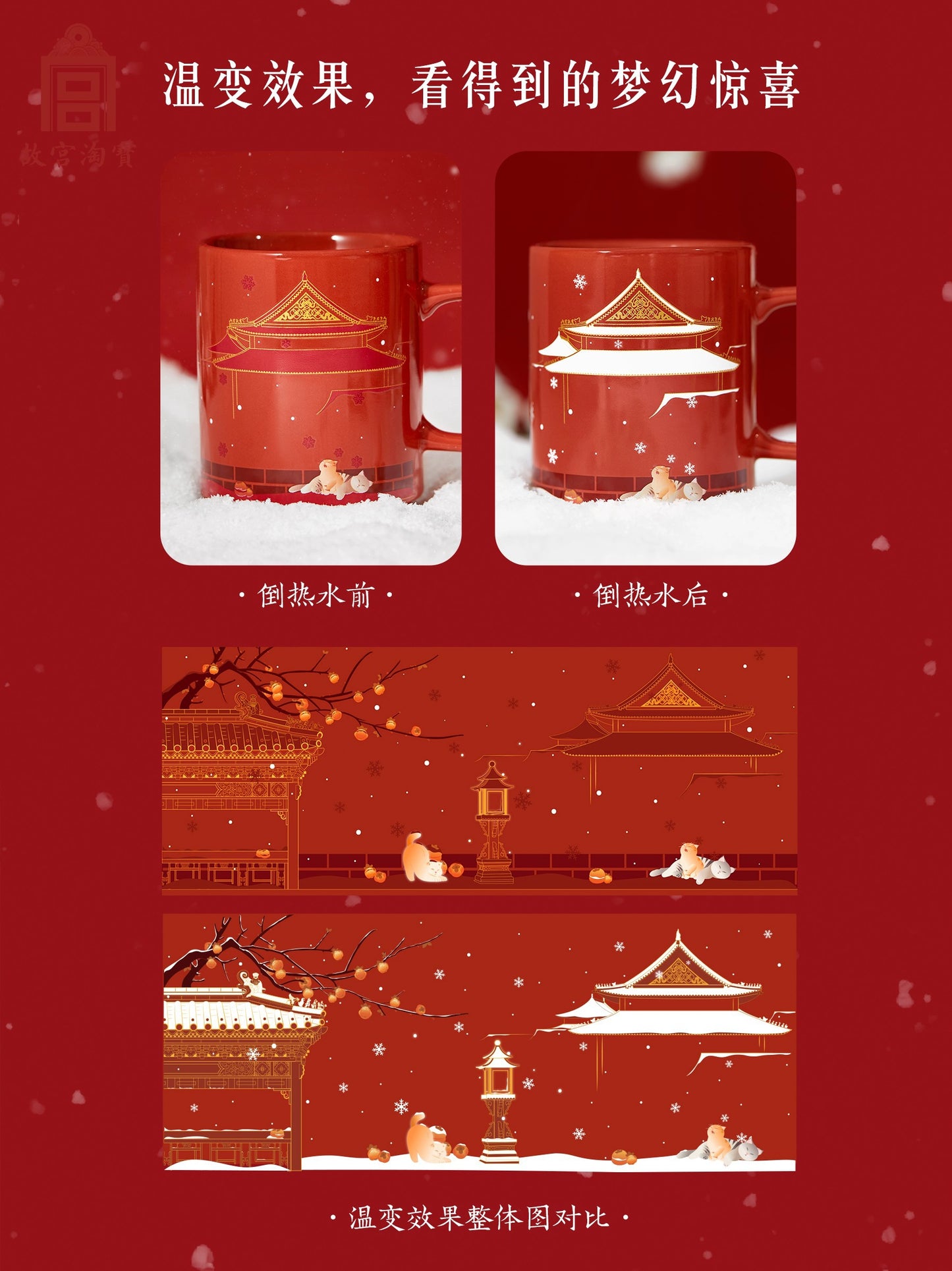 Forbidden City Cultural and Creative Palace Museum Snow Temperature Sense Cup Couple Cup Newlywed Mother's Day Birthday Gift Girl Souvenir